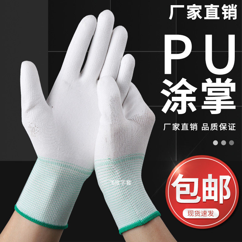 速发尼龙掌U涂P手套PU涂层胶皮防静电耐手防滑劳保工作工人防护磨