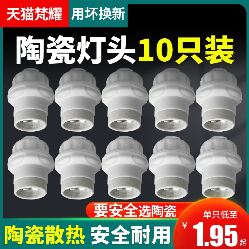 速发温瓷E27螺口灯头养灯保陶灯殖头耐高温防水吊灯头悬挂式吊线