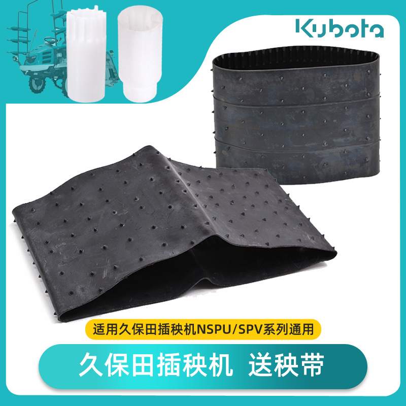 速发久保送高速插秧机配手SPU68C田秧带送秧件扶4行6行输送带