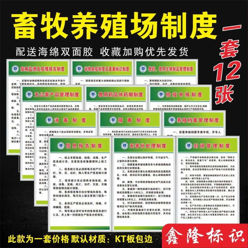 速发养殖场管理养度制免消毒预防殖疫制度畜牧养猪养牛养鸡动物免