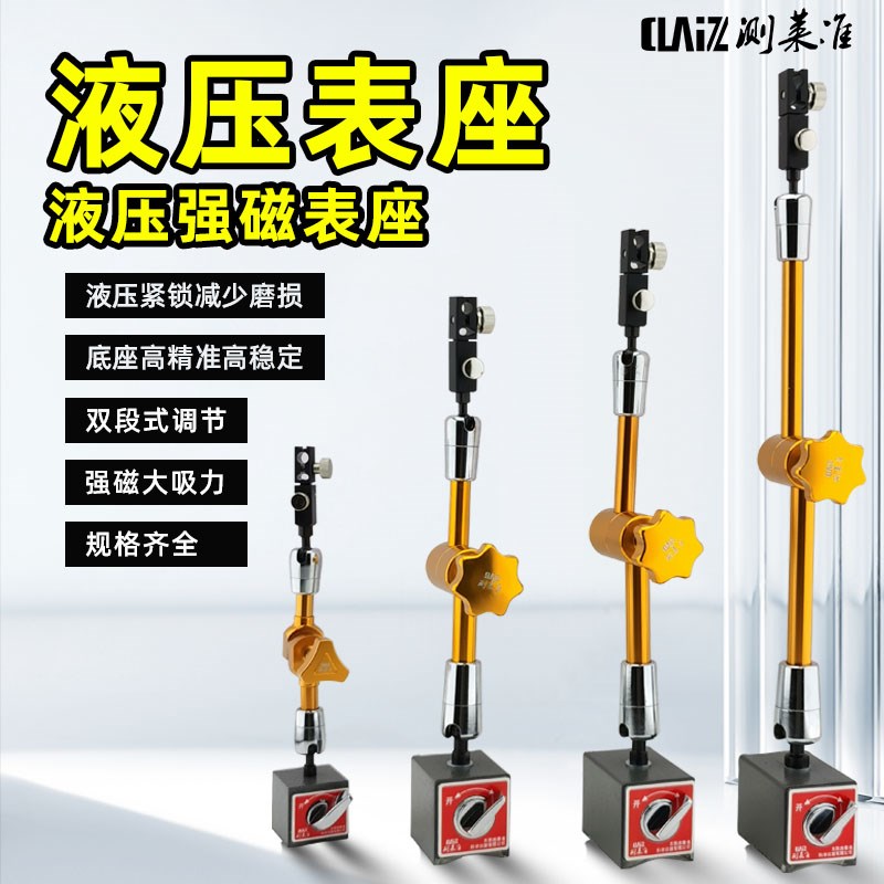 速发测莱准油压式磁性表百机械磁性 磁表座强杠杆座分表支架磁力