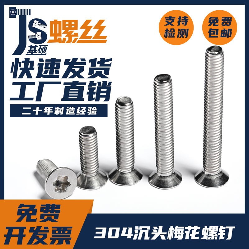 速发04锈不钢沉头梅花内六角螺丝钉螺栓杆2BG67/M1.62.5M4M5M6