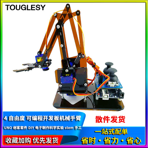 速发4自由度机械手臂 UO创客套实电子制作 科学m验套装ste件手工