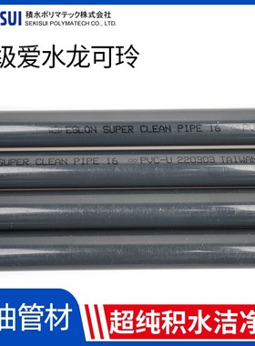 速发SEKISUI直1  pv水超纯水洁净管材 pvc给c管管6 20