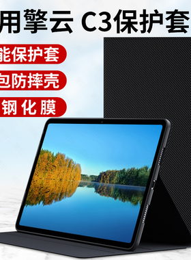 速发适用擎云C平板保护套10.t架保护壳matepa商务电脑ma4epad外套