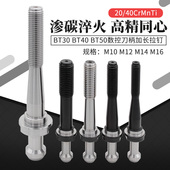 M14 速发数控刀柄加长拉钉BT0 M16M45度60T0 M10 B度40 BT50