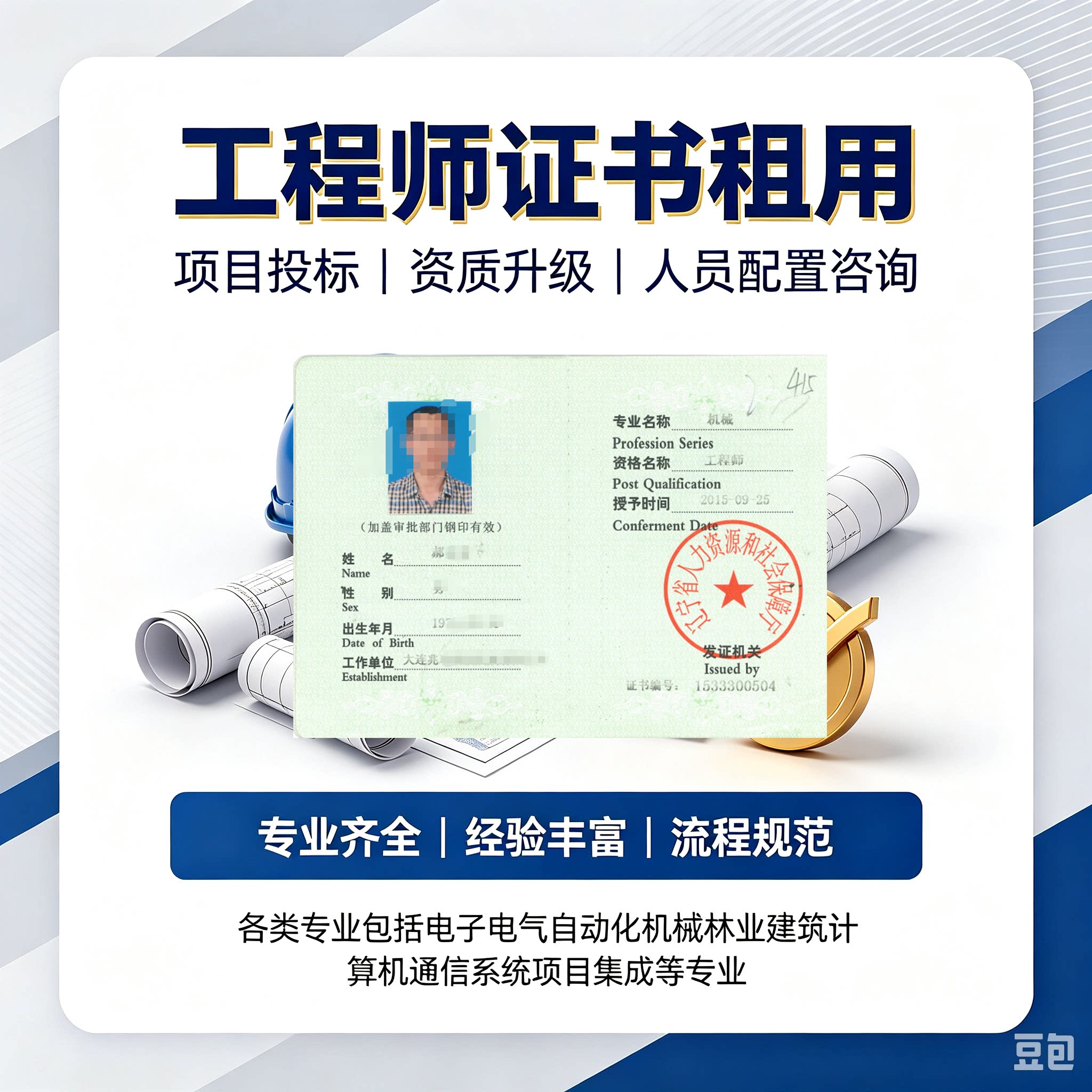 工程师职称租用电气电子智能化林业机械计算机通信系统集成中高级