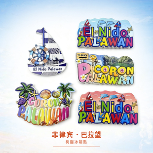 菲律宾巴拉望冰箱贴旅游纪念品创意文字冰箱贴趣味立体装饰磁贴