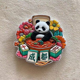 成都熊猫花花冰箱贴麻将国潮文创磁贴家居饰品送朋友成都纪念品