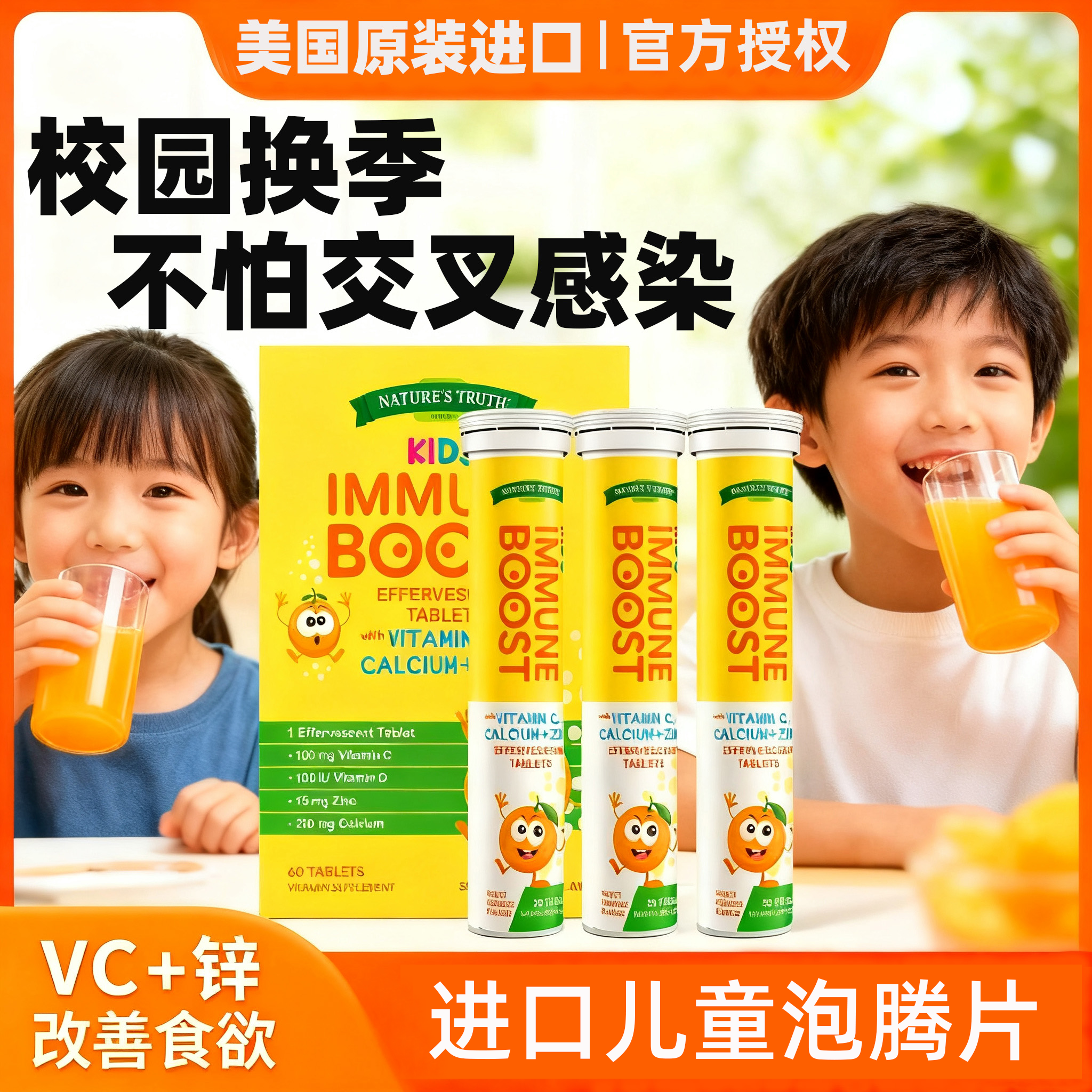 美国进口维生素c儿童泡腾片宝宝补充vc锌免疫力维c片甜橙味60片