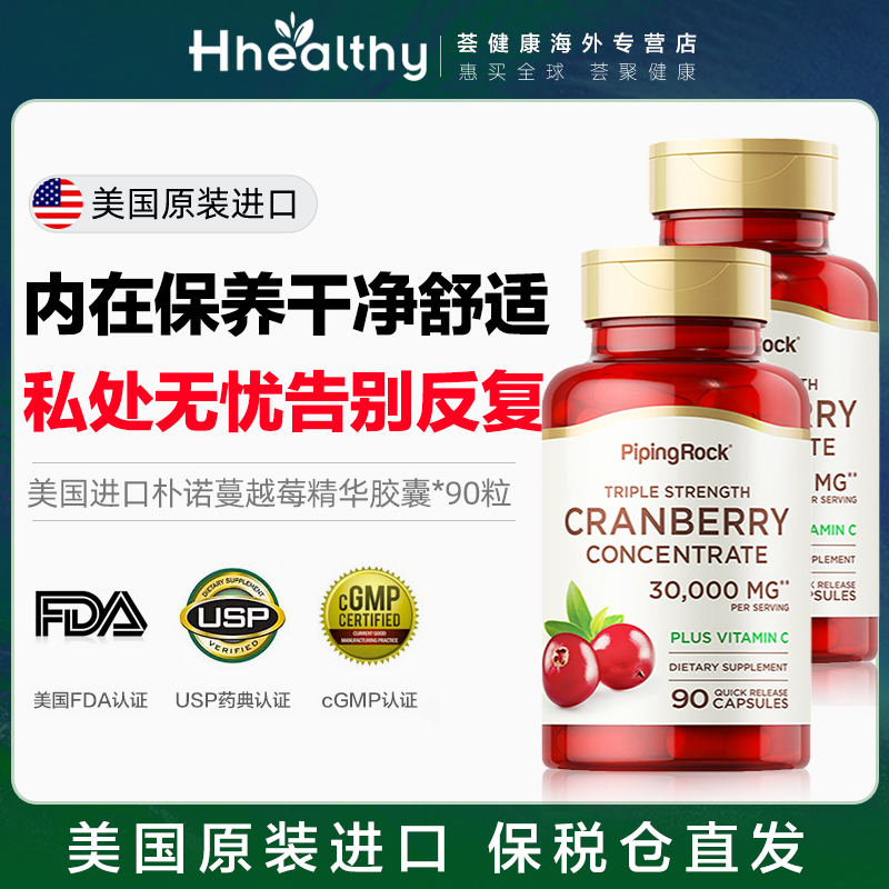 美国朴诺蔓越莓精华胶囊卵巢保养保健品泌尿健康曼越莓30000