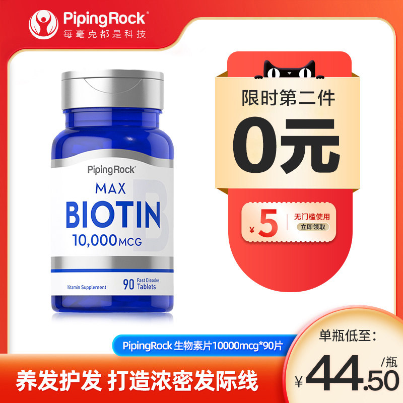 朴诺生物素biotin防脱发生发掉发女性复合营养b族B7维生素h保健品,保健食品/膳食营养补充食品,B族维生素,淘宝优惠券,粉丝福利购,淘宝优惠卷