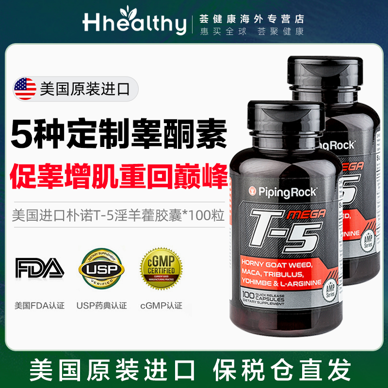 美国朴诺T5淫羊藿育亨宾玛咖睾丸酮片促睾提高雄性激素男性补睾胶