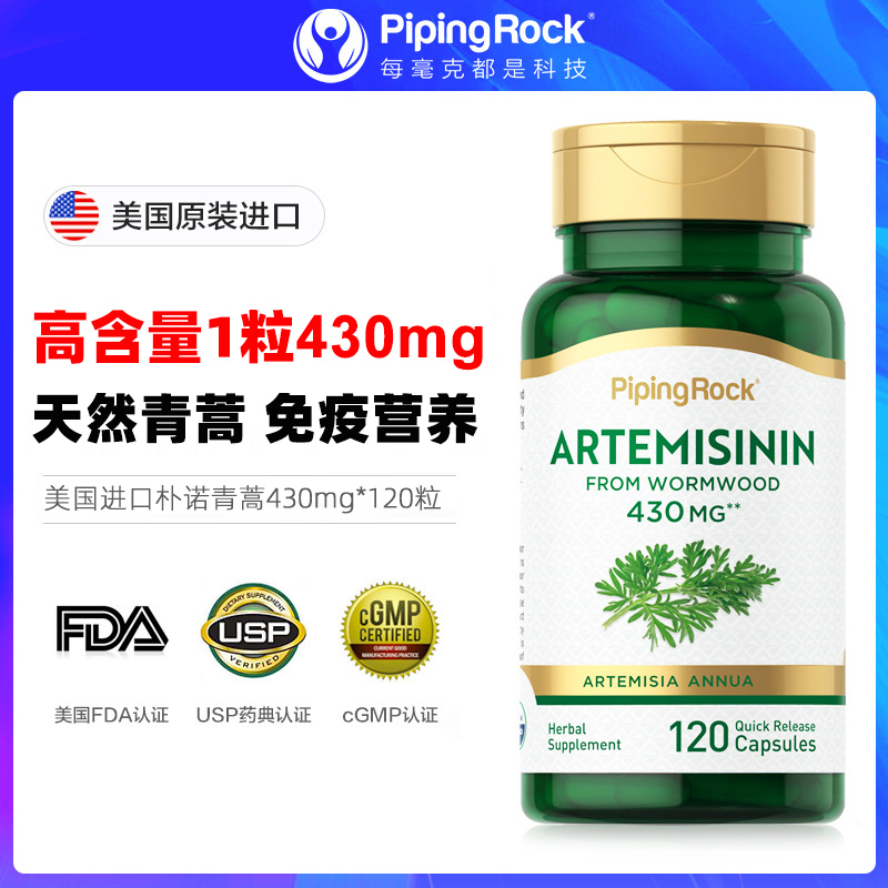 430mg青蒿胶囊天然青蒿j精华