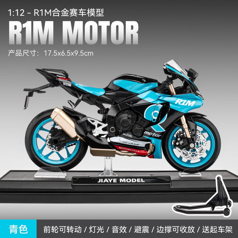 1比12雅g马R1M合金摩托车模型 声光避震 桌搭收藏摆件抖音热销
