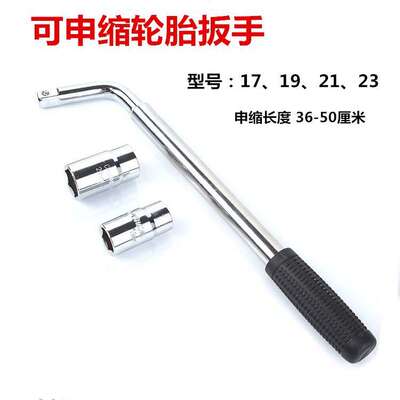 汽车轮胎扳手套筒可伸缩加长省力小车换胎拆卸换轮毂板手套装工具