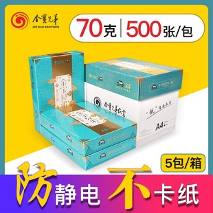a4复印纸70克a3打印纸a5复印纸Aa4纸双面打印2500张整箱白纸草稿