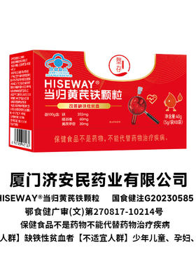 妤医堂HISEWAY当归黄芪铁颗粒F