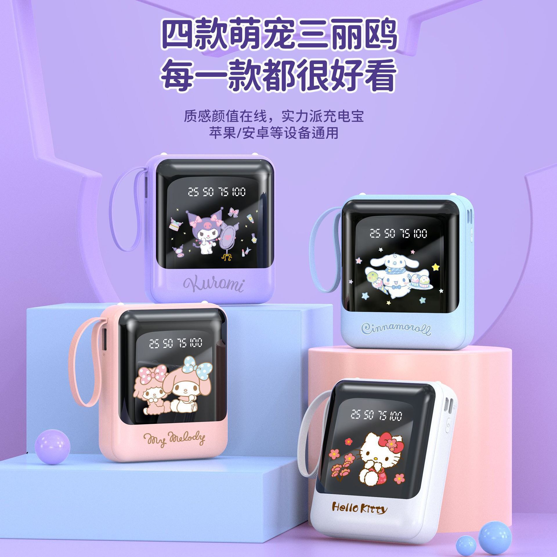 三丽鸥1W毫安充电宝快充小巧便移动电源