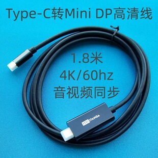typec对miniDP公对公手机电脑投屏高清线TYPEC转迷你DP数据线1.8m