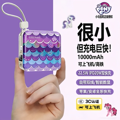 小马宝莉22.5W自带双线电源