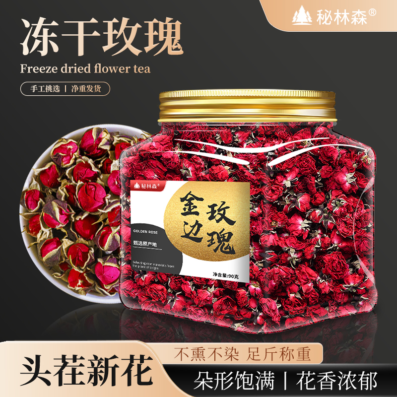 云南特产无熏硫冻干金边玫瑰花茶