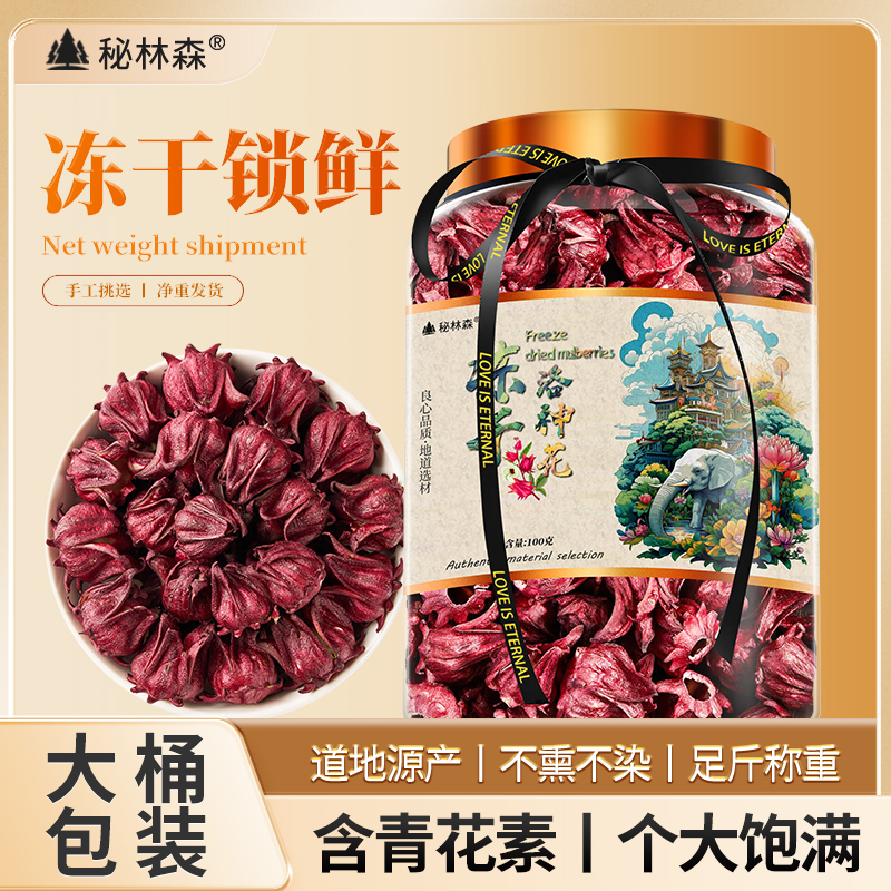 云南正宗冻干洛神花无硫玫瑰茄花