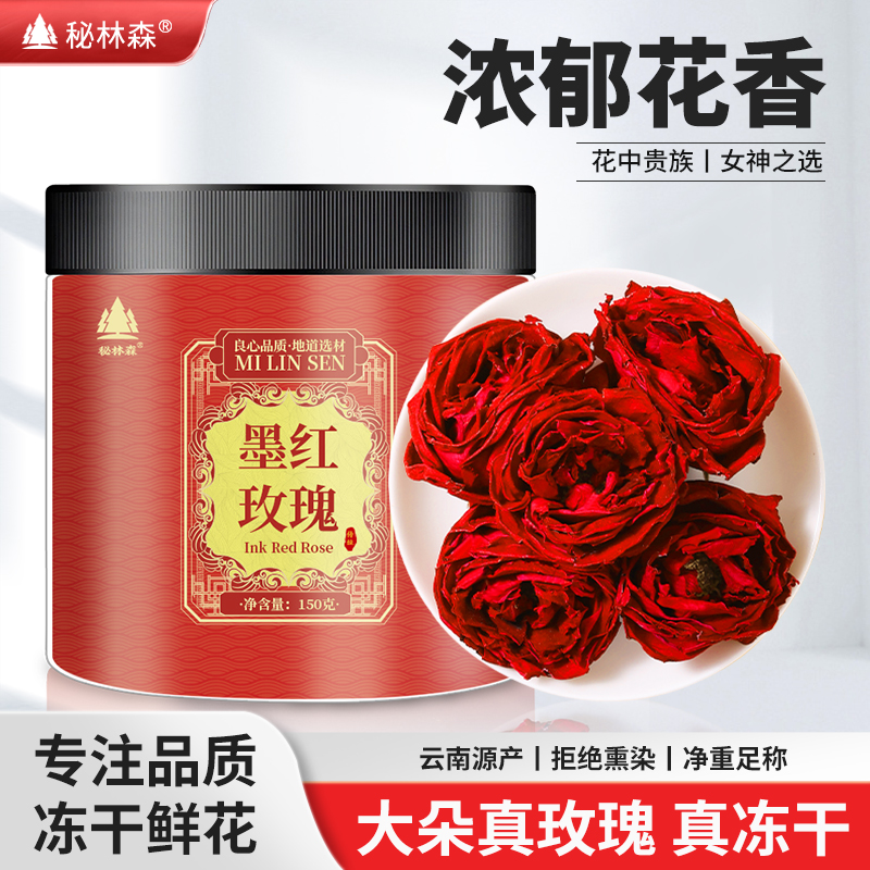 云南特产冻干墨红玫瑰花茶无熏硫