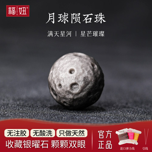 银曜石原矿天然单颗散珠子diy手工串珠哑光磨砂月球陨石圆珠隔珠