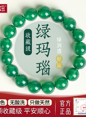天然冰种绿玛瑙手链正品祖母绿色玉髓珠子散珠串珠单圈手串男女