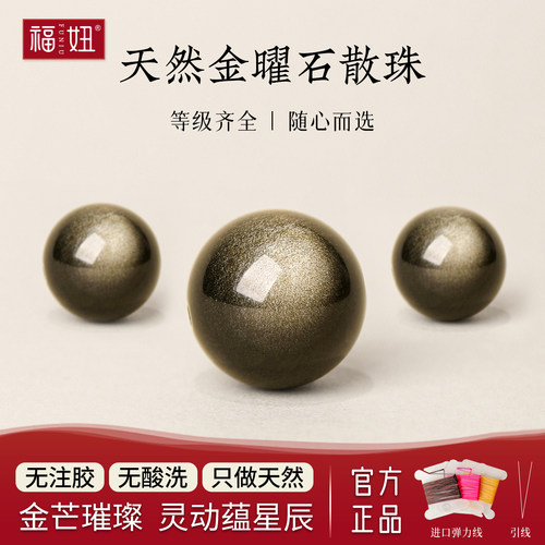 收藏级天然金曜石双眼散珠子配珠