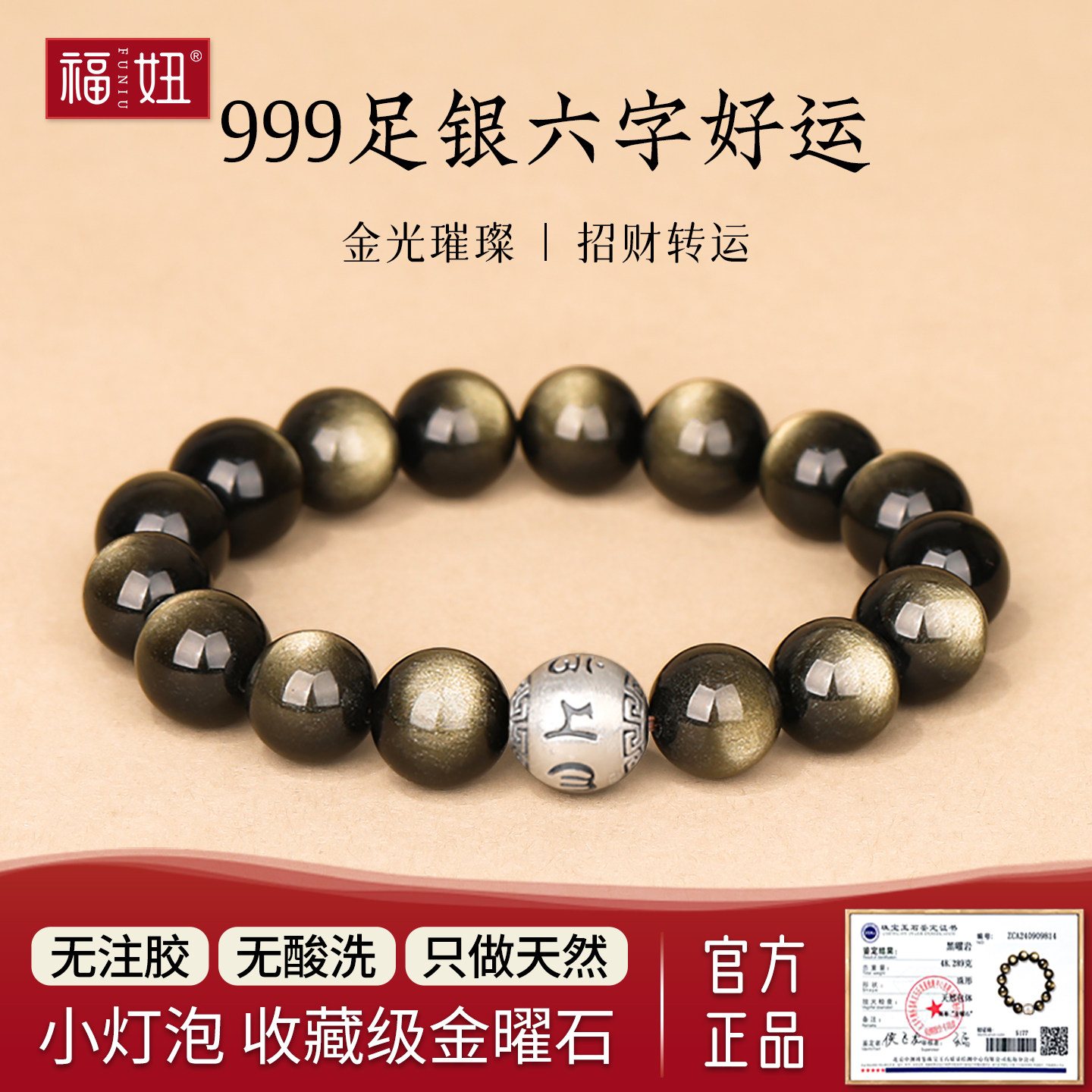 收藏级金曜石六字箴言足银转运珠