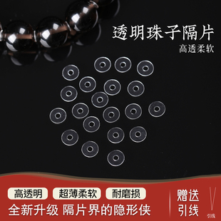 文玩珠宝高端水晶手链透明硅胶隔片防磨损珍珠串玉石橡胶垫圈蜜蜡