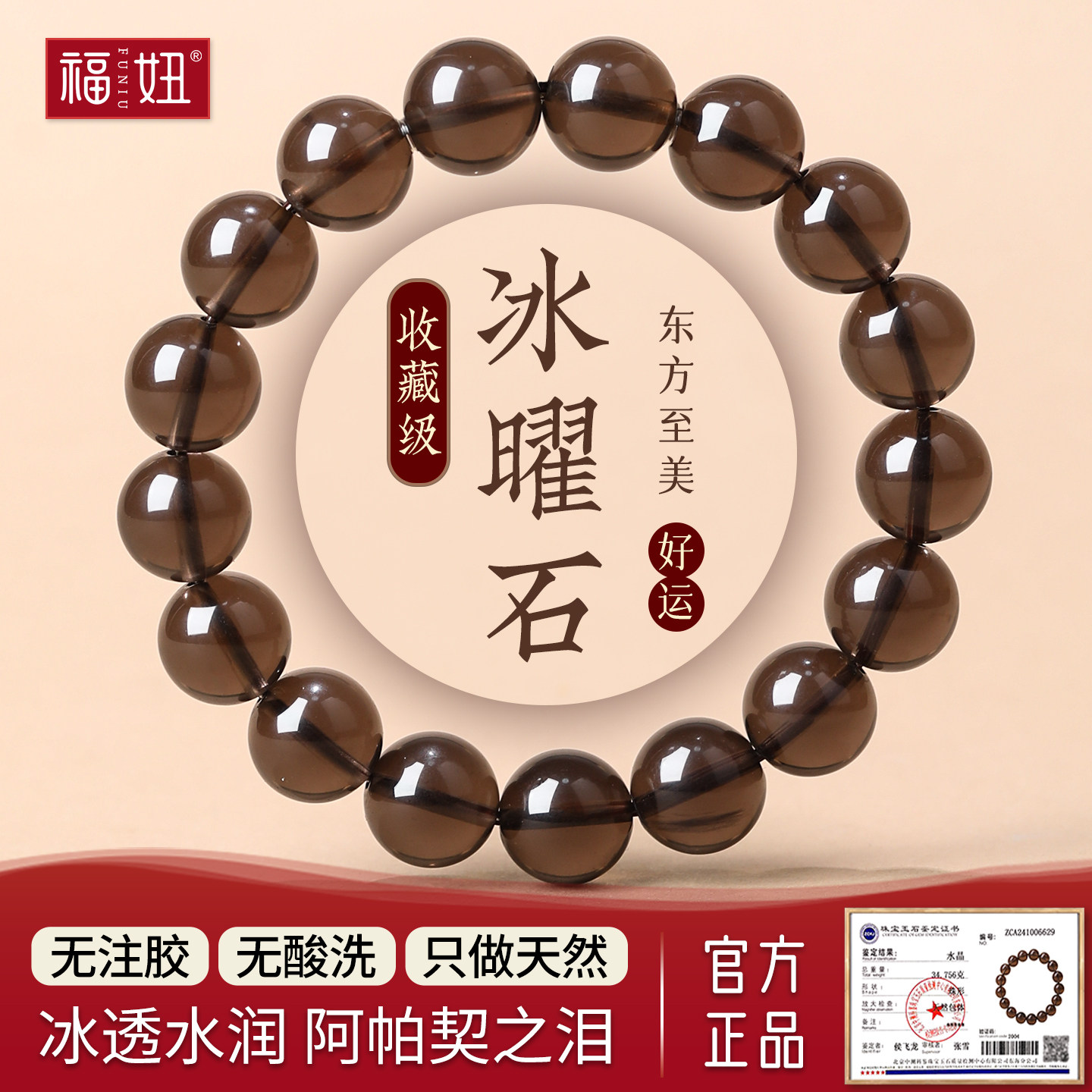 天然冰曜石手链女收藏级冰曜石情侣招财转运珠男手串本命年礼物