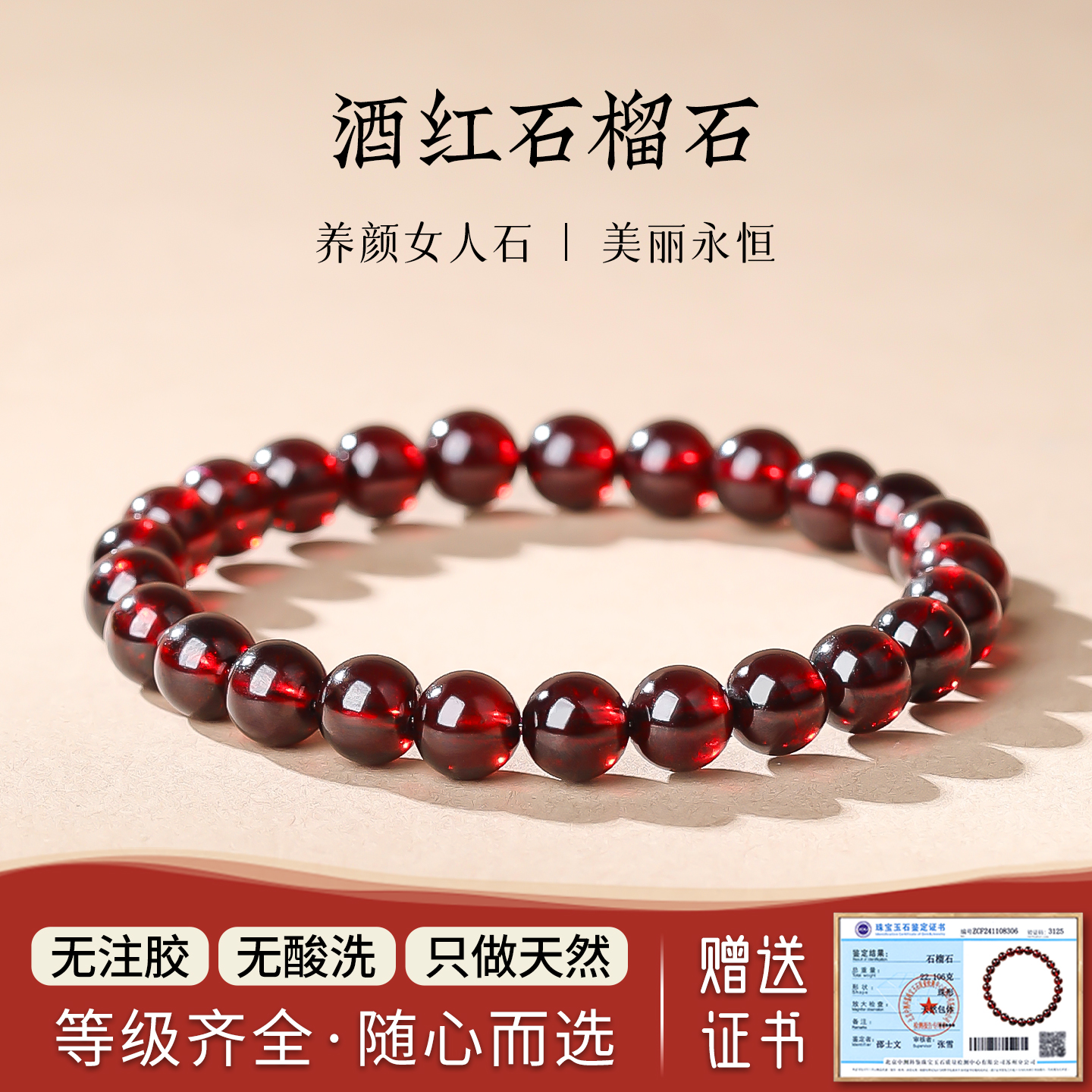 天然石榴石手串女款净体养颜
