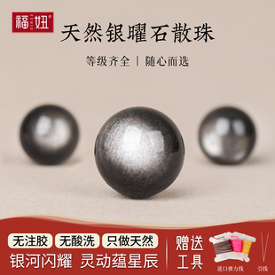 天然银曜石散珠子收藏级双眼猫眼银耀石水晶手串手链项链DIY手工