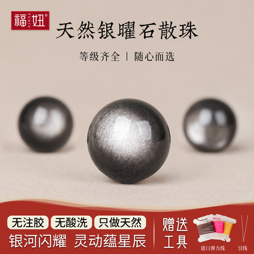 收藏级天然银曜石双眼散珠子配珠