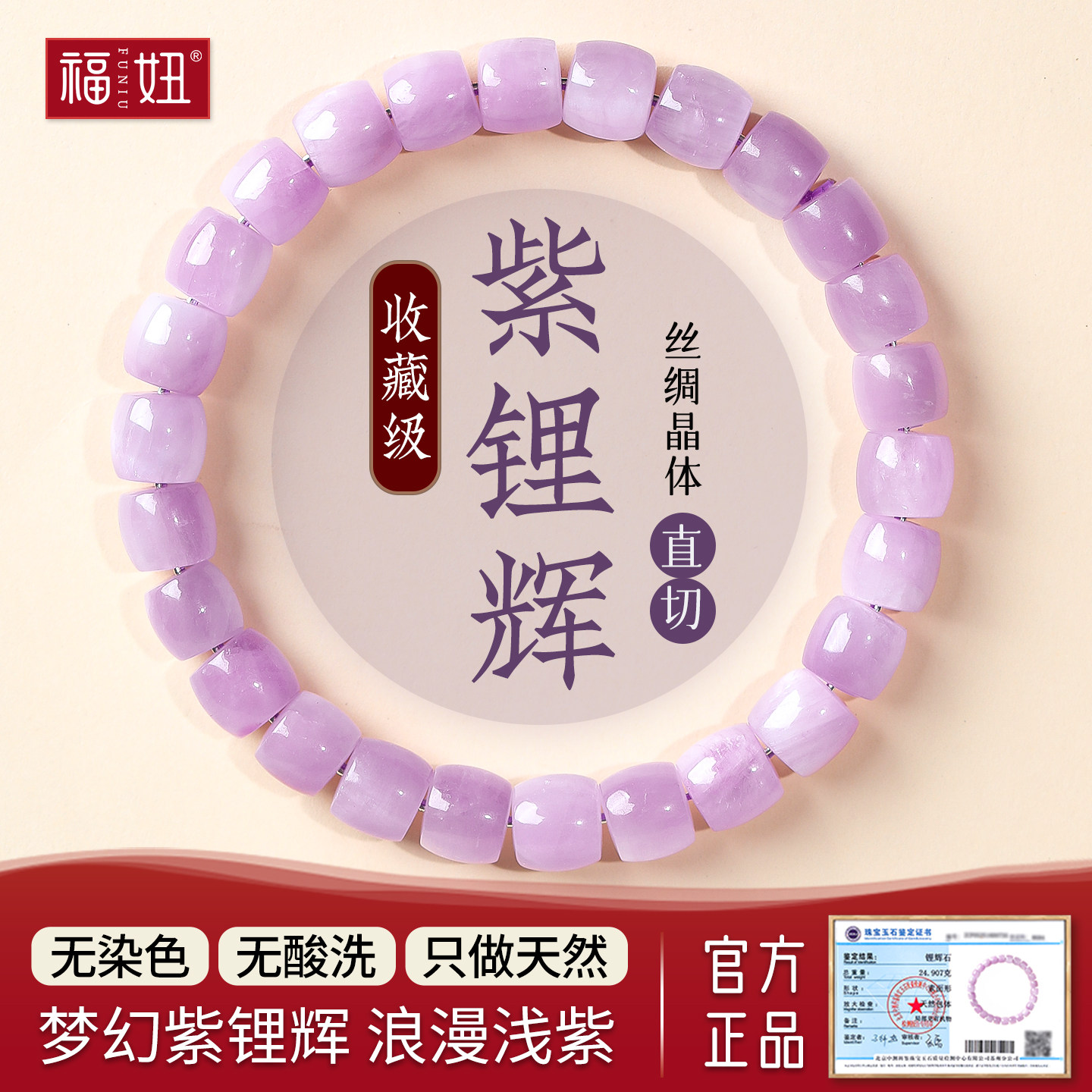 天然紫锂辉直切桶珠手链