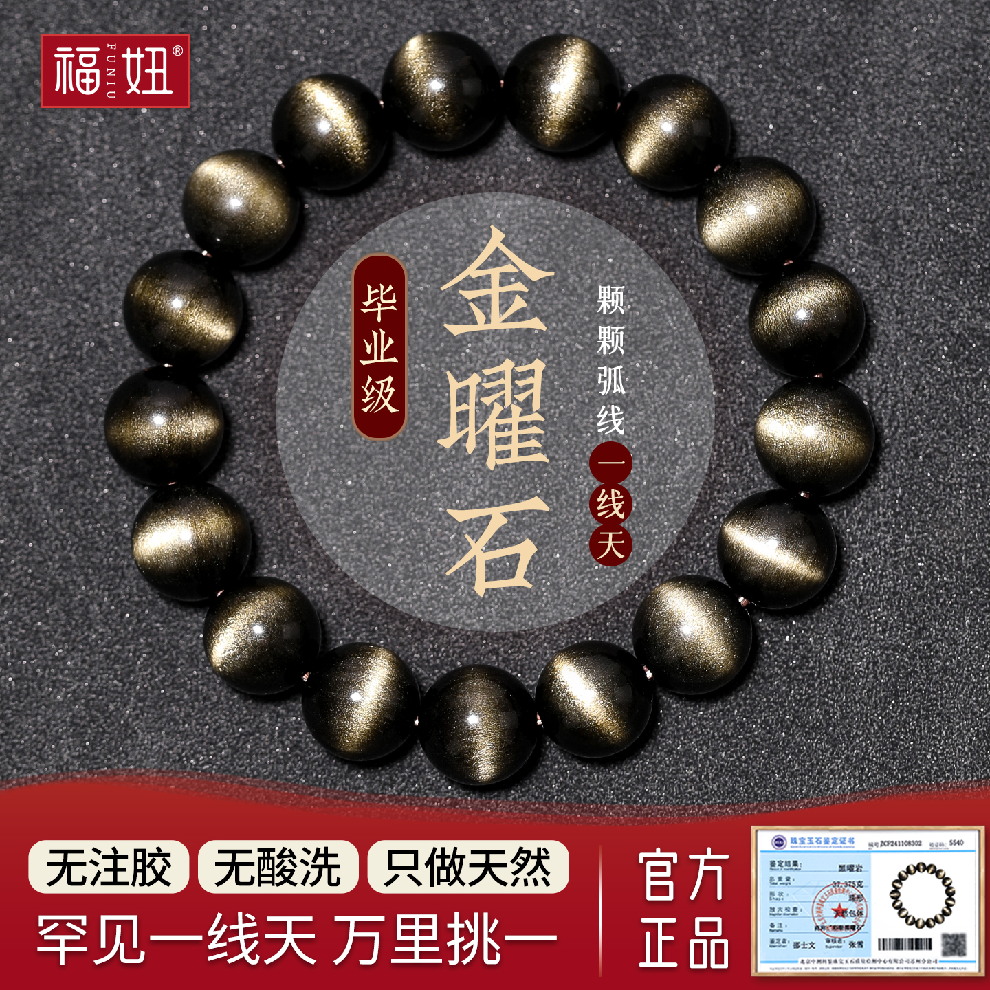 一线天金曜石手串颗颗金线罕见品