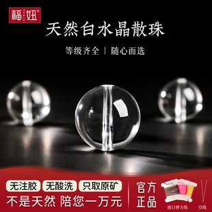 天然净体白水晶散珠圆珠单颗DIY手工串珠手链项链半成品饰品配件