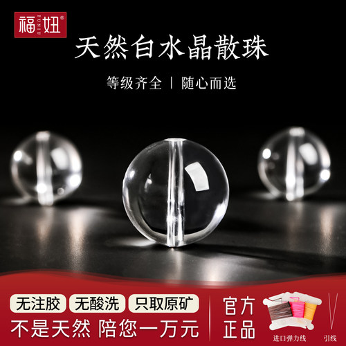 天然全净体白水晶散珠圆珠单珠