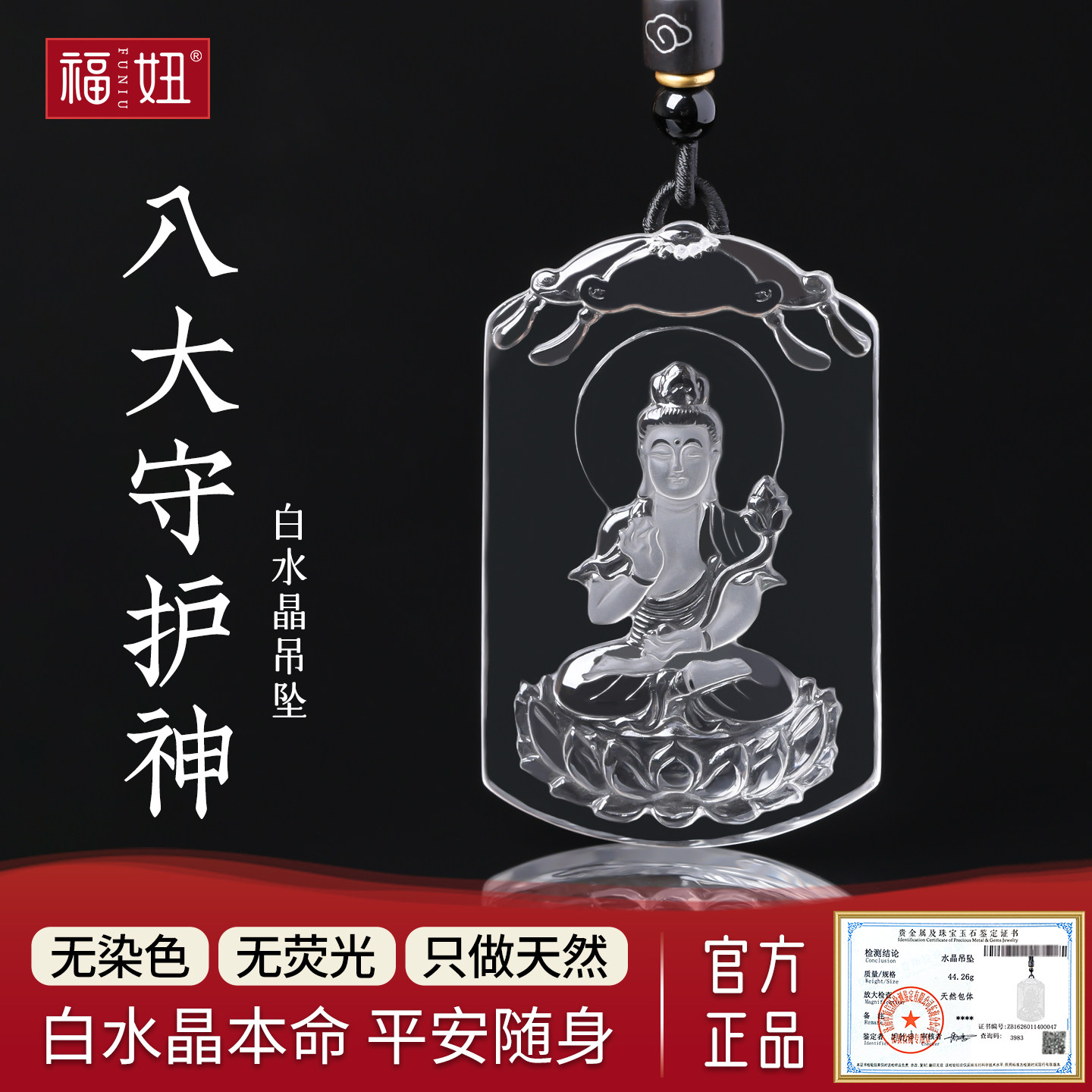 白水晶本命佛生肖守护神吊坠