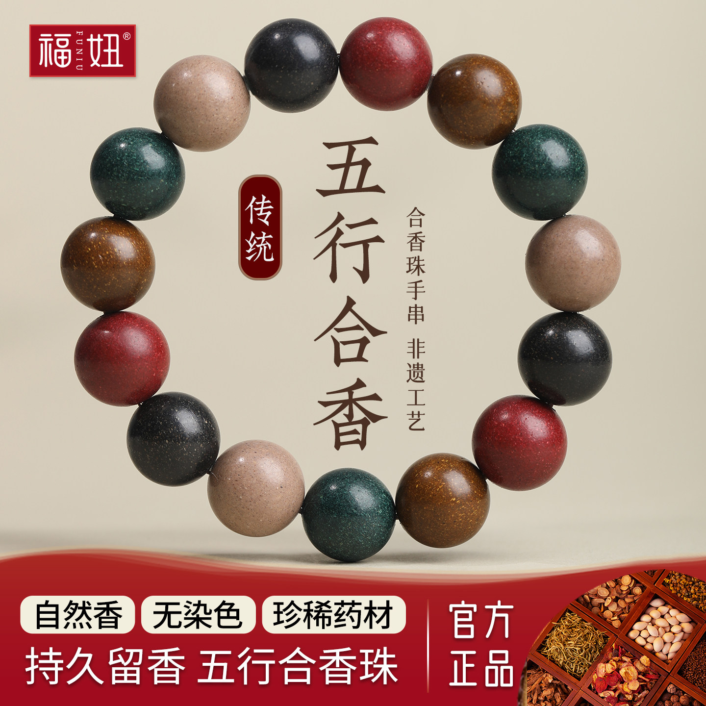 非遗古法合香珠手串五方情绪稳定香珠道家五行檀香手链养生