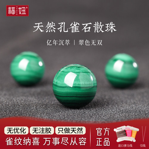 毕业级天然孔雀石散珠配件