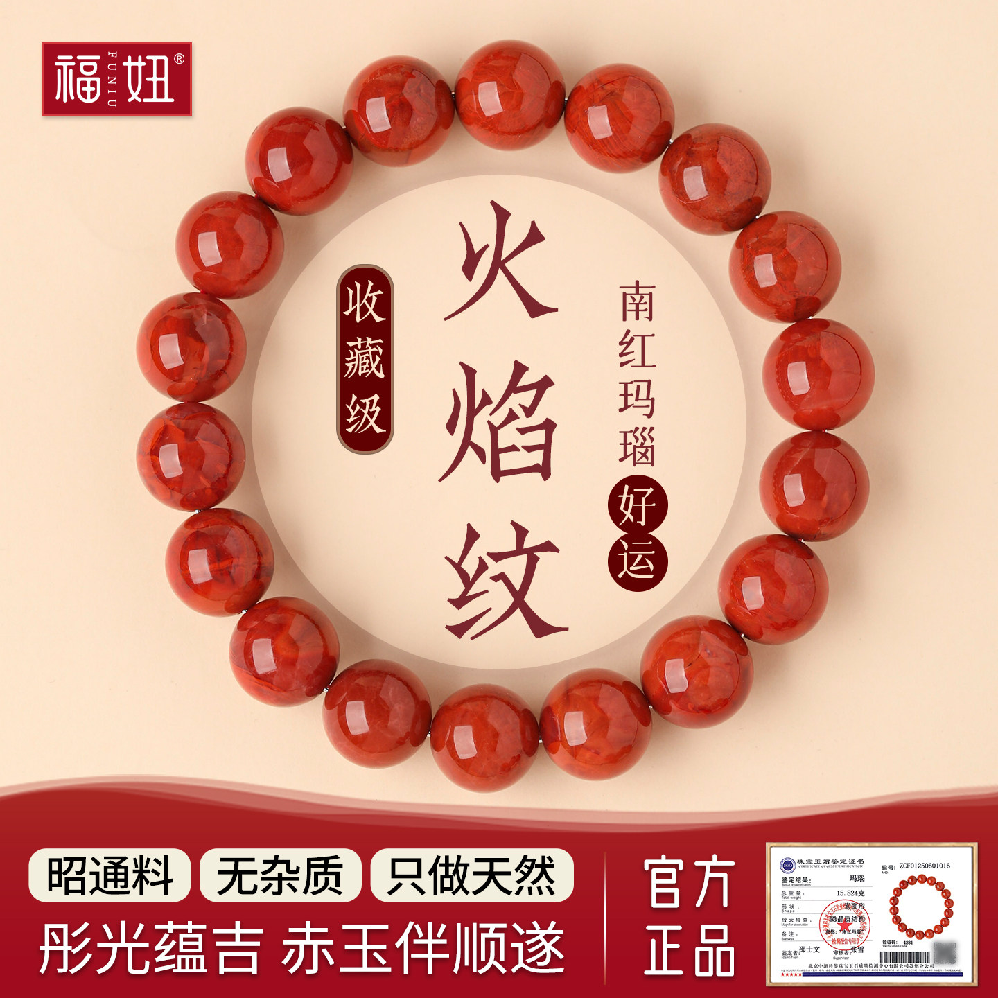福妞火焰纹南红玛瑙手串女款昭通料本命年火焰纹收藏级中国风手链