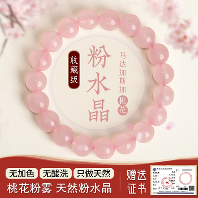 粉水晶手链冰种粉晶马粉芙蓉石粉色水晶珠子散珠串珠手串男女