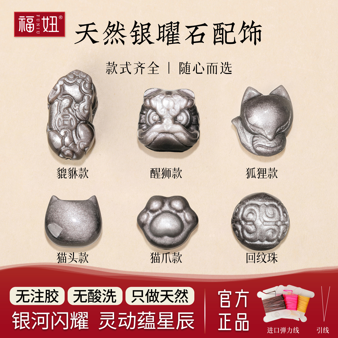 天然银曜石招财貔貅金银耀石手串DIY配件水晶饰品貔貅回纹珠散珠