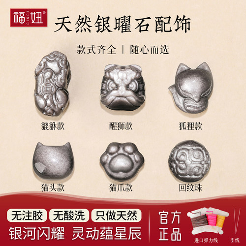天然银曜石招财貔貅金银耀石手串DIY配件水晶饰品貔貅回纹珠散珠