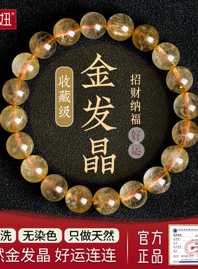 天然金发晶手链7-9mm巴西正品钛晶发晶黄色水晶珠子散珠手串男女