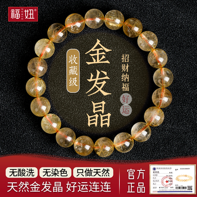天然金发晶手链7-9mm巴西正品钛晶发晶黄色水晶珠子散珠手串男女